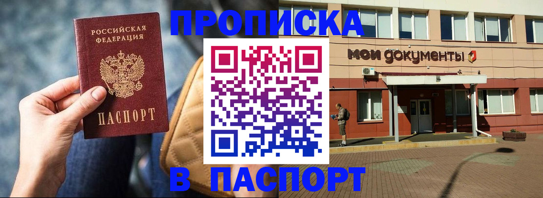 прописка штамп в Сарапуле